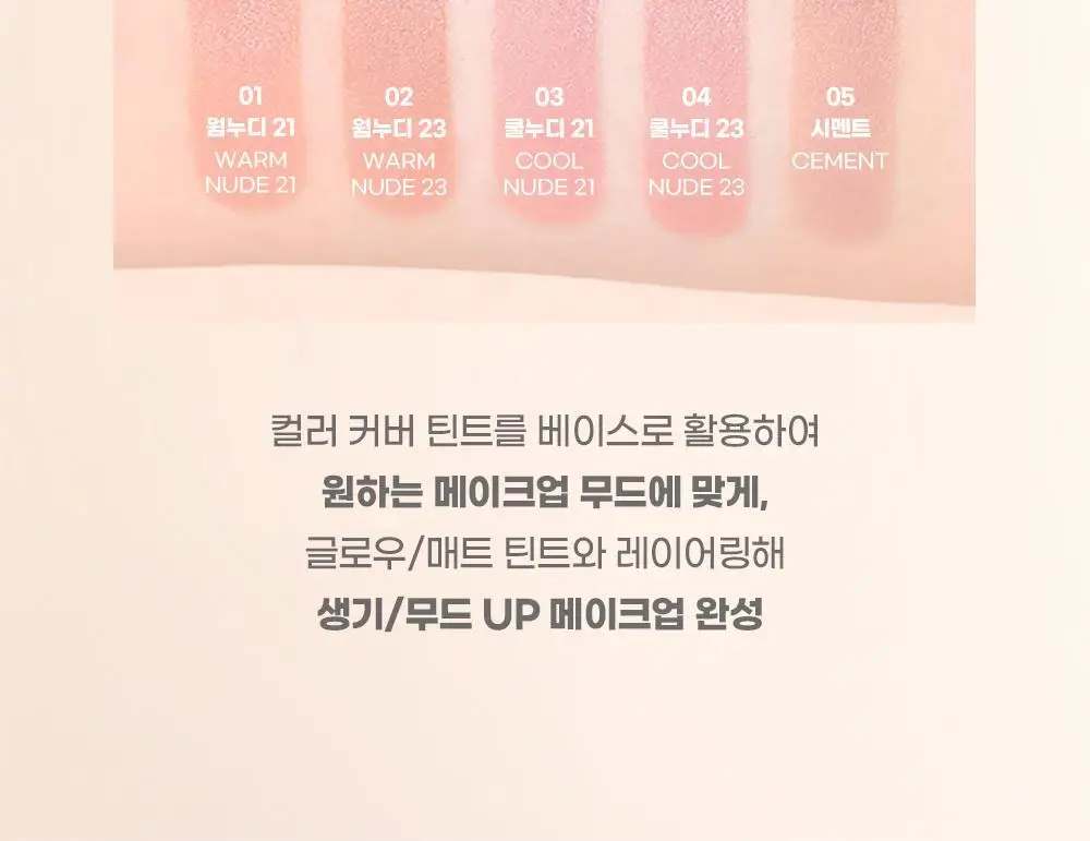 [입술 순삭커버]컬러그램 긱 누드 컬러 커버 틴트 5COLOR 상세페이지 20